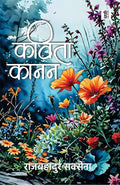 Kavita Kanan