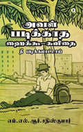 Aval Padikatha Hikoo Kavithai : Ne Padikamattai