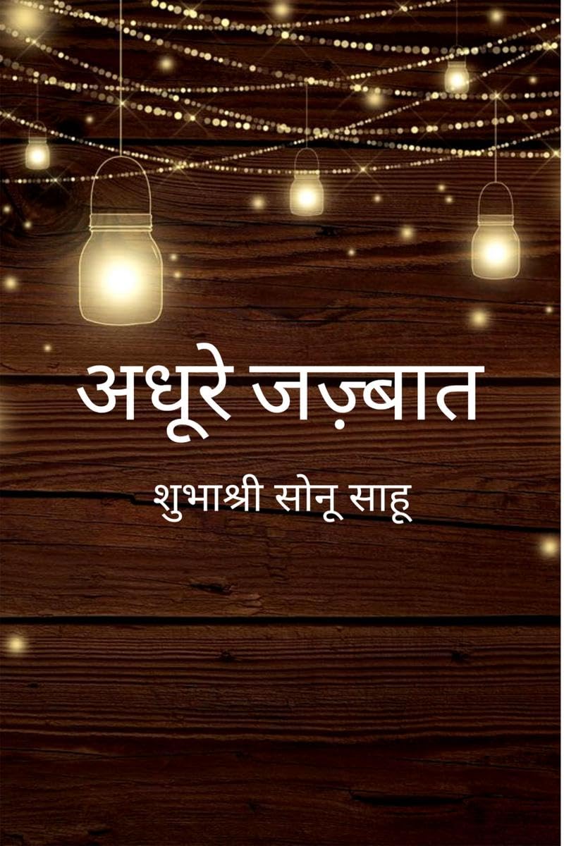 Adhure Jazbaat /  