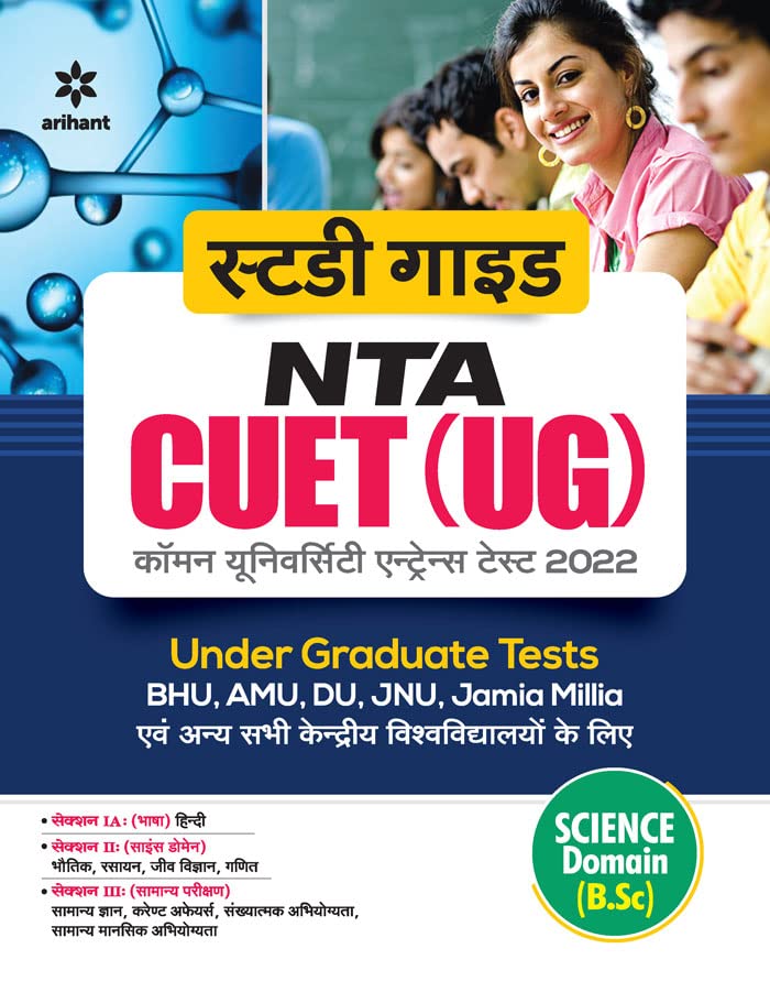 NTA CUET UG 2022 Section 2 Domain Science (Hindi) (Old Edition)