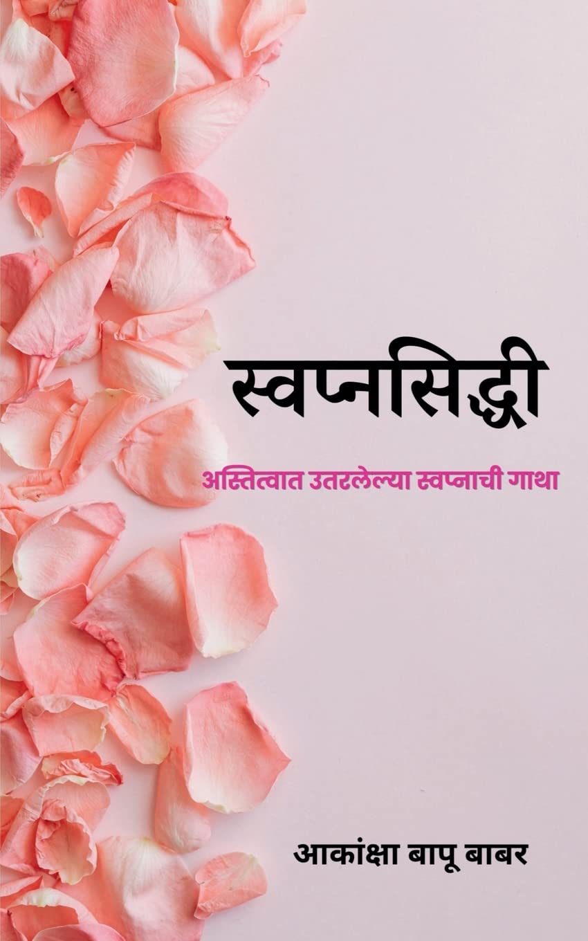 Svapnaprasiddhi /  :    