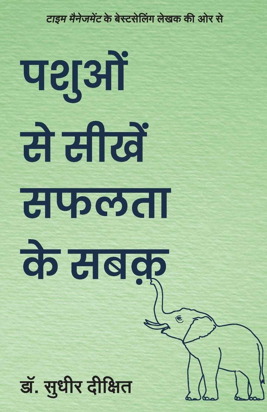 PASHUO SE SEEKHEN SAFALTA KE SABAK (Hindi Edition)