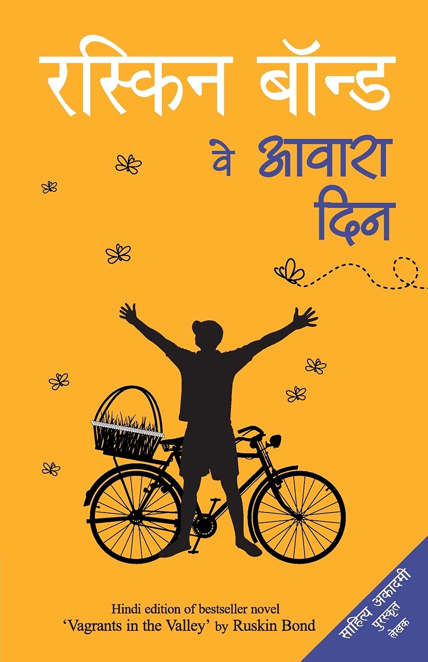 Veh Awara Din (Hindi Edition)