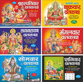 Pack of 6 Books   Brihaspativar Vratkatha (Hindi Edition) | Bade Size Ki Dharmik Pustako Ka Set,   Satyanarayan ... | Bade Size 