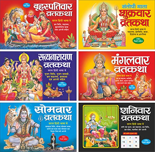 Pack of 6 Books   Brihaspativar Vratkatha (Hindi Edition) | Bade Size Ki Dharmik Pustako Ka Set,   Satyanarayan ... | Bade Size 
