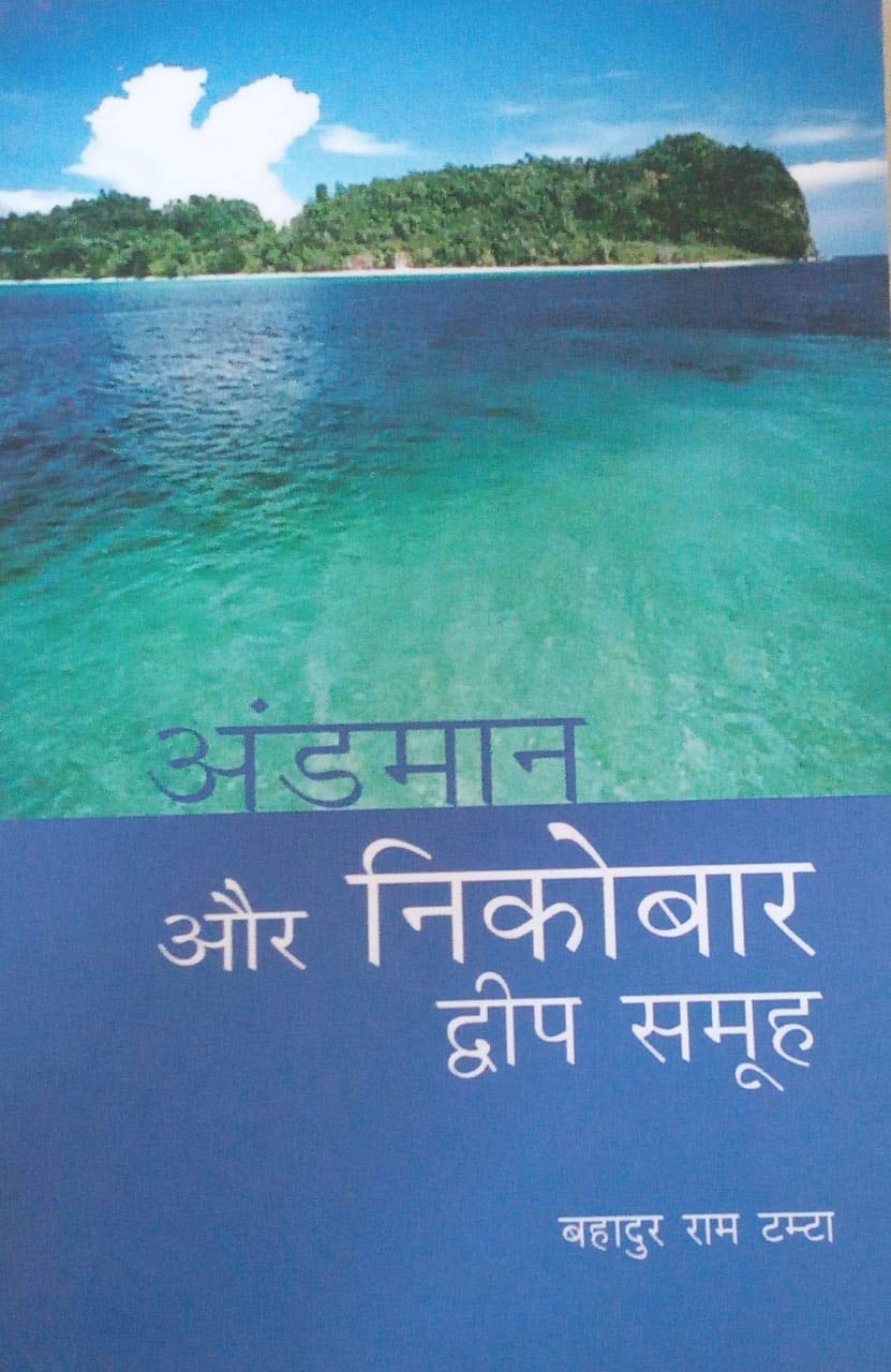 Andaman Aur Nicobar Dwip Samooh
