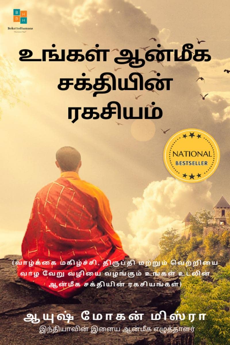 The Secret of Your Spiritual Power(Tamil) /     : (   )