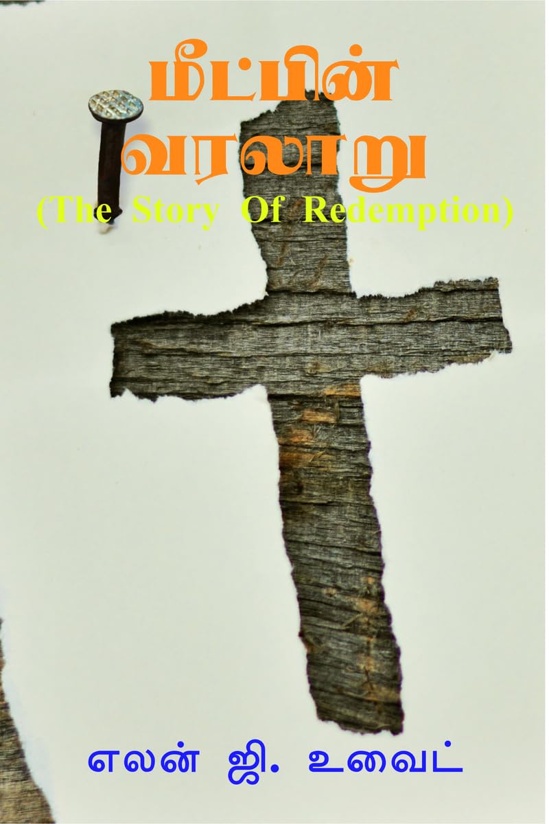 THE STORY OF REDEMPTION /  