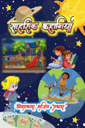 adventure stories /  