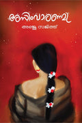 Asimvaranami / 