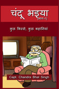 Chandu Bhaiya /  :  ,   ( )