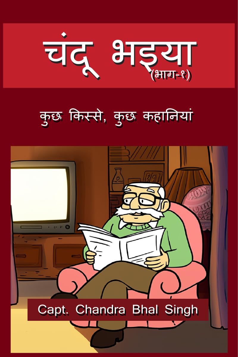 Chandu Bhaiya /  :  ,   ( )