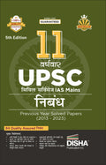 11 Varshvaar Upsc Civil Services Ias Mains Nibandh Previous Year Solved Papers (2013  2023) 5Th Edition | Pyqs Question Bank | 