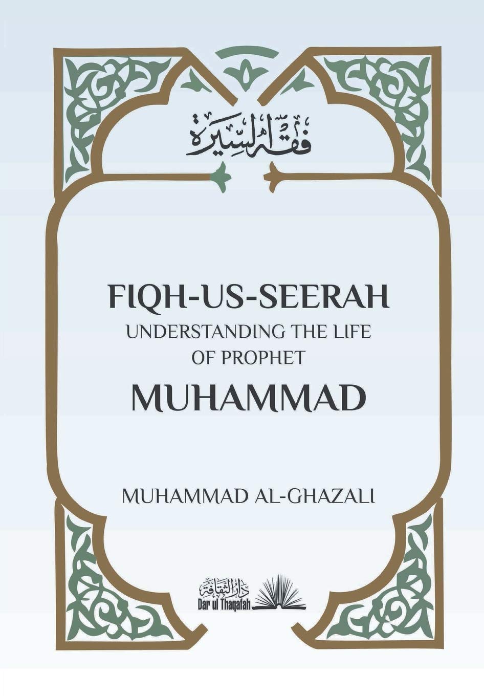 Fiqh Us Seerah