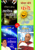 JEEVAN JEENE KI KALA + SWEEKAR KA JADOO + JEEVAN JEENE KE FUNDE + SAHASIK KAHANIYAN