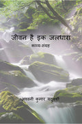Jeewan Hai Ek Jaldhara /     : 