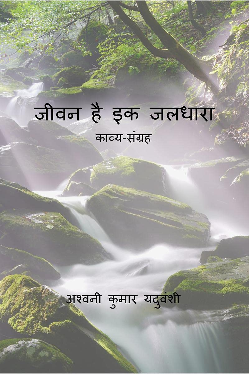 Jeewan Hai Ek Jaldhara /     : 