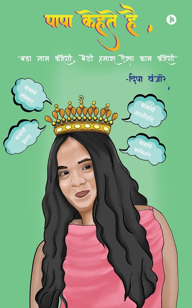 Papa Kehte Hain /    : Bada Naam Karegi, Beti Humara Aisa Kaam Karegi /   ,     