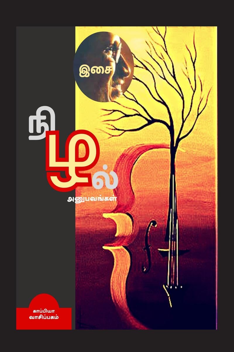 Isai Nizhal(Anubavangal) /   : 