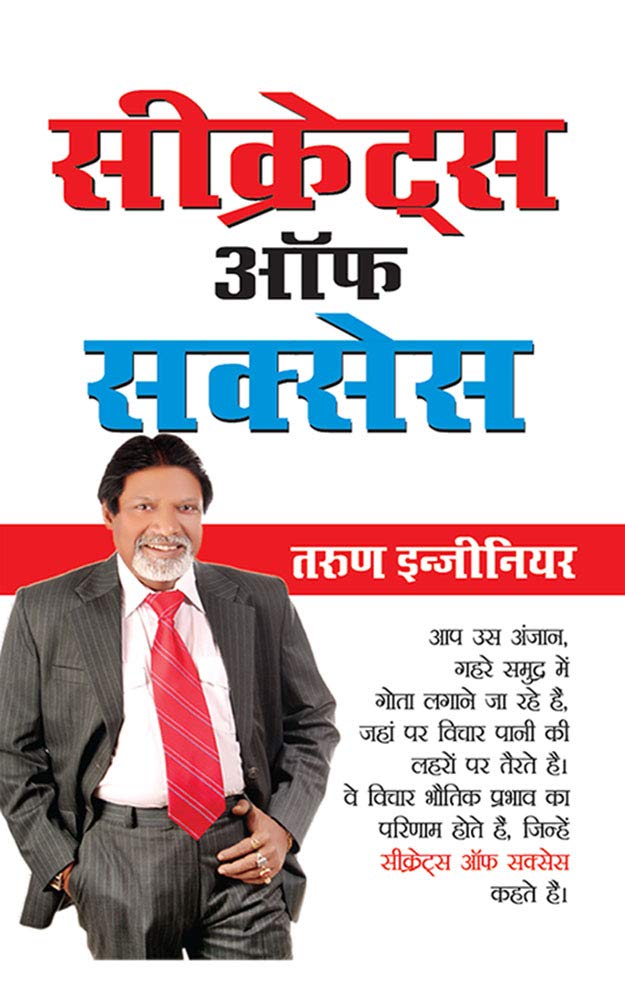 Secrets Of Success Hindi(Hb)