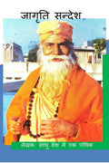 Jagrati Sandesh /  
