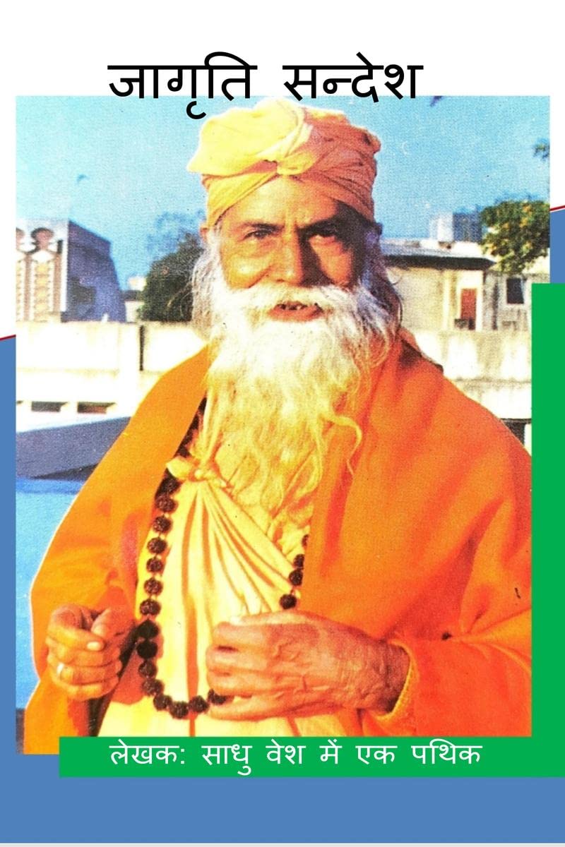 Jagrati Sandesh /  