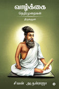 Vazhkai Nerimuraigal  Thirukkural