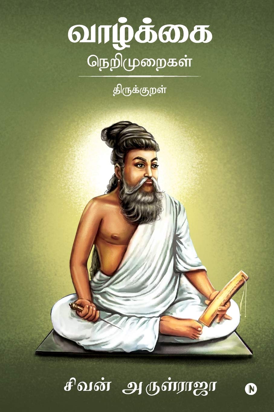 Vazhkai Nerimuraigal  Thirukkural