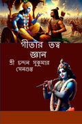 Gitaar Tatwa Jnaan /   :          