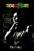 Asamaptika / 