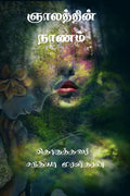 Nyaalathin Naanam /  