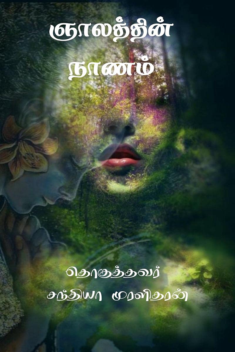 Nyaalathin Naanam /  