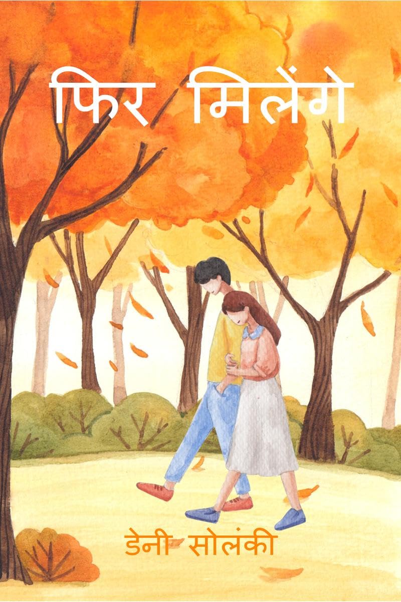 Phir Milenge /  