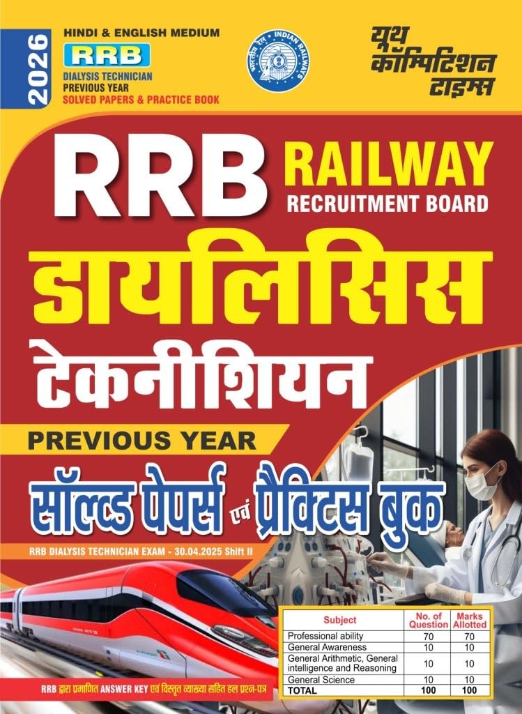 RRB Railway Dialysis Technician Previous Year Solved Papers & Practice Book 2026 Hindi Medium