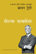 Sales Success (Marathi Edition)