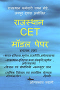 RAJASTHAN CET MODEL PEPAR /  CET   : RSMSSB CET GRADUATION LEVEL