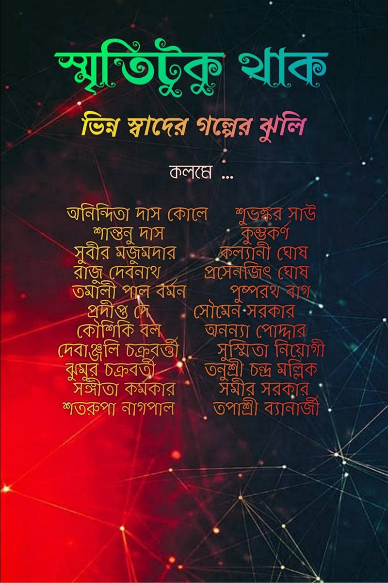 Smriti Tuku Thak /   :     
