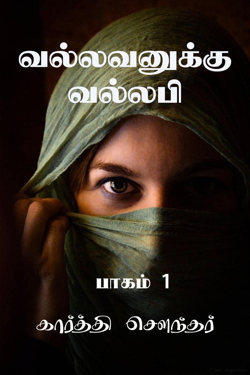 Vallavanuku Vallabi /   :  1
