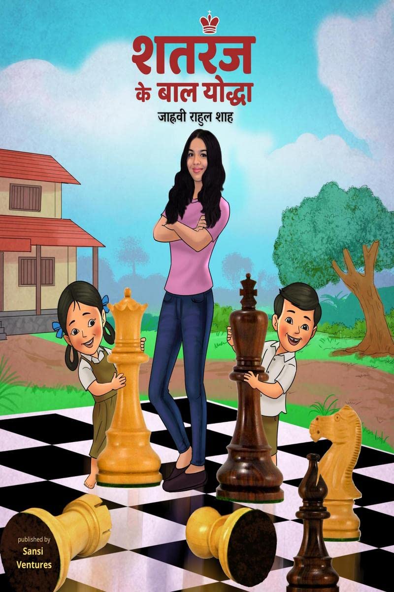 Shatranj Ke Baal Yodha /     : Shatranj Seekhne Ke Saral Aur Majedaar Tarike