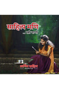 Sahitya Mani /   : ...  