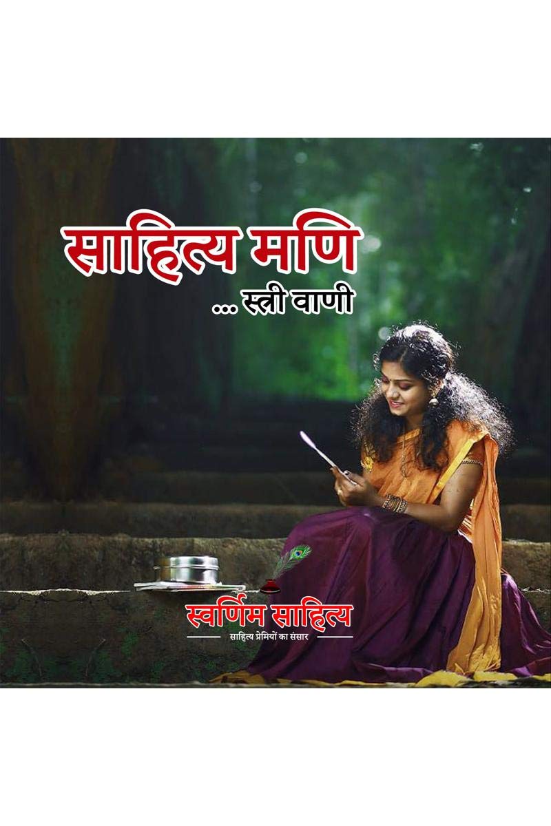 Sahitya Mani /   : ...  