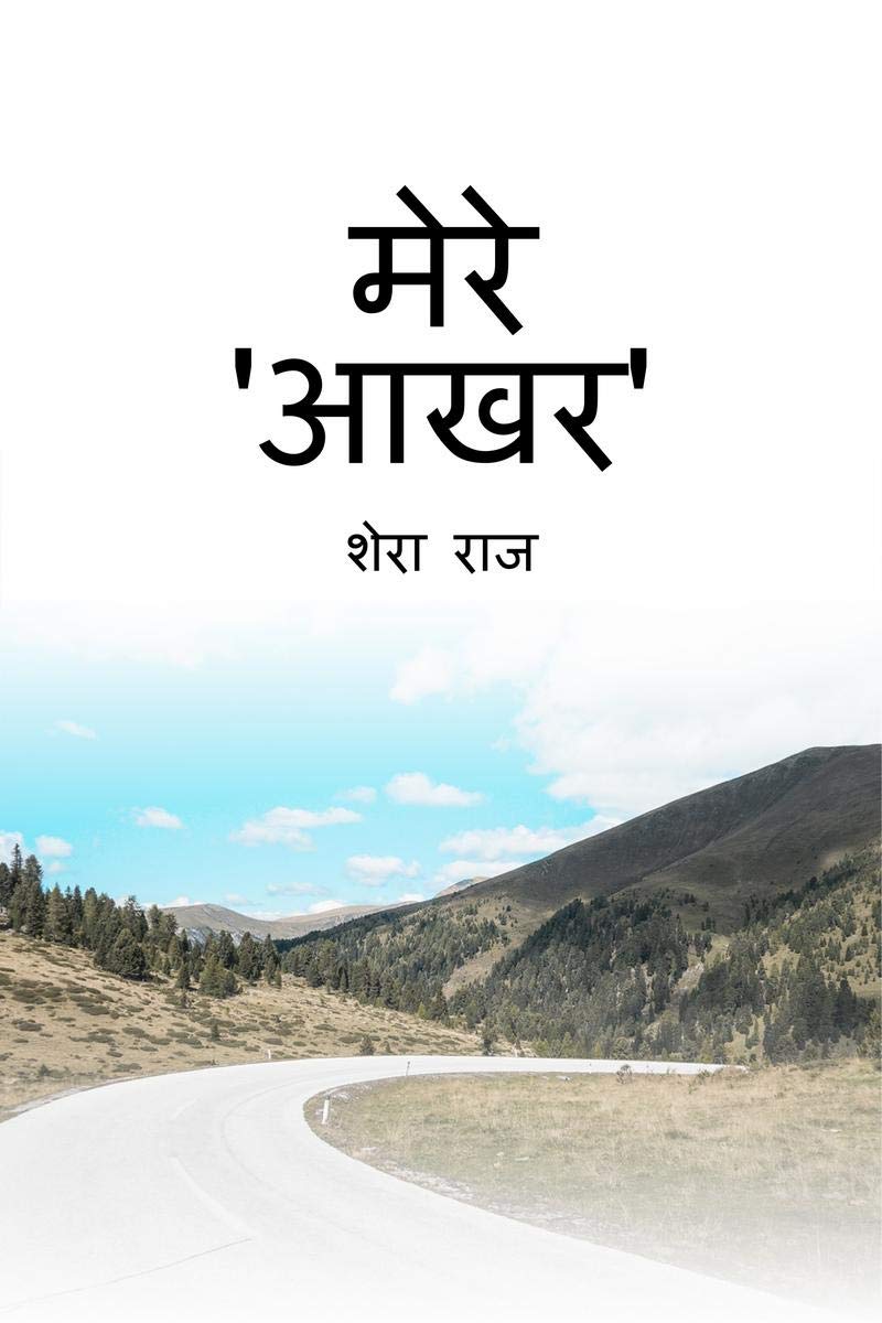 Mere Aakhar /  