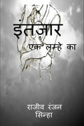 Intazaar /  : Ek Lamhe Ka