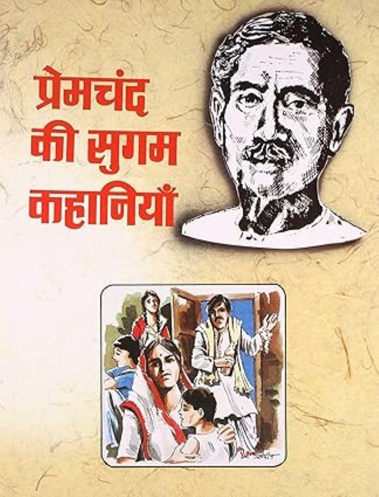 Premchand Ki Sugam Kahaniya Hindi(Pb)
