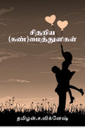 Sithariya Mai Thuligal /   