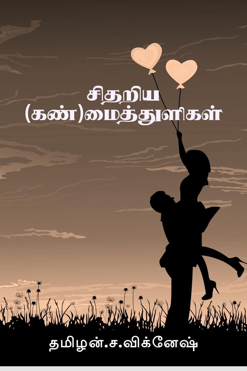 Sithariya Mai Thuligal /   