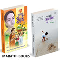 Sara Kahi Mulansathi | Shyamchi Aai | Combo books in marathi. Mulanche Vyaktimatva Sakartana, Positive Parenting, Ase Ghadava Vi