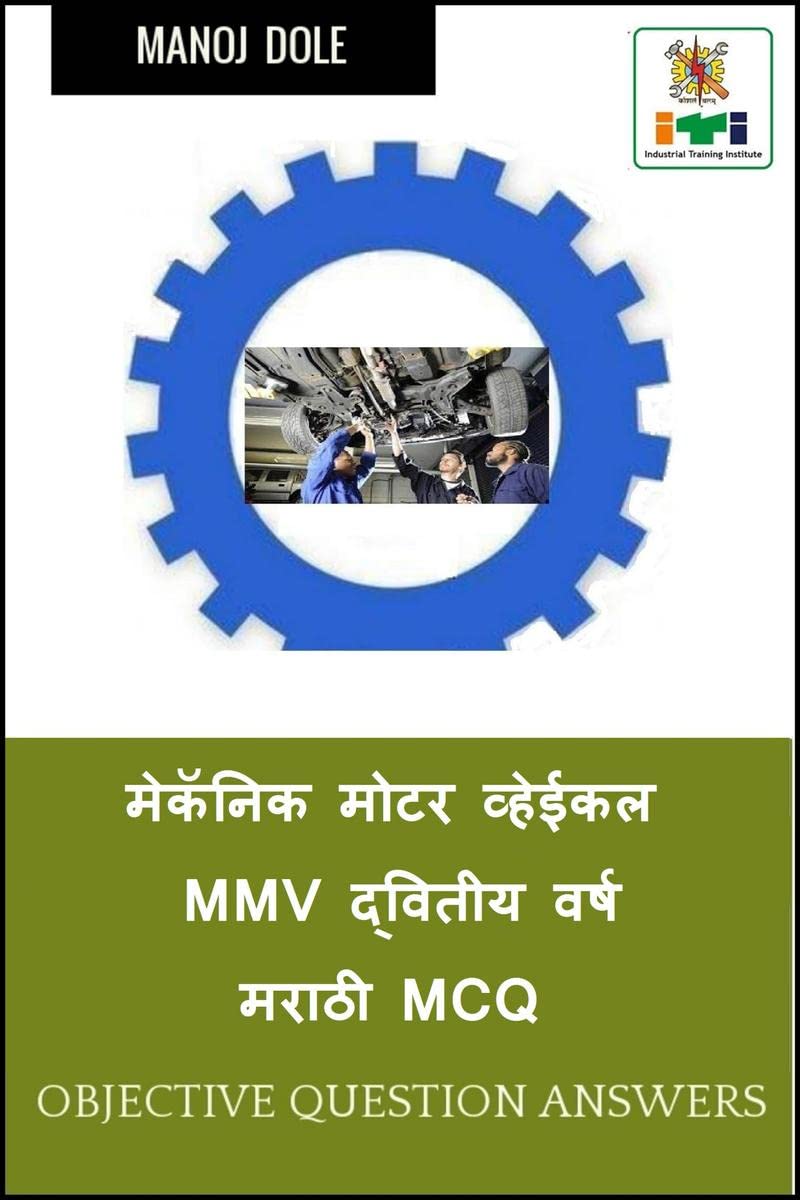 Mechanic Motor Vehicle Second Year Marathi MCQ /    MMV    MCQ