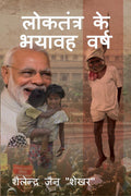 Loktantra Ke Bhayavah Varsh /    