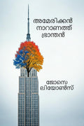 American Naaranath Bhraanthan /   